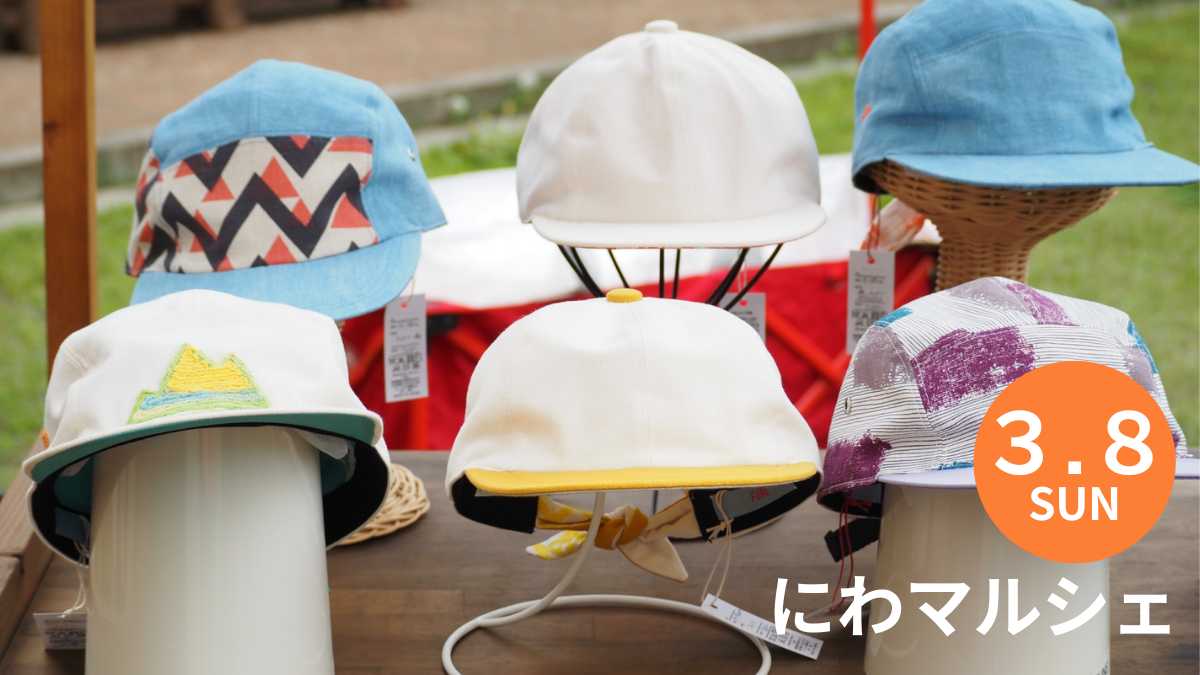 3/8(日)にわマルシェ出店のご案内